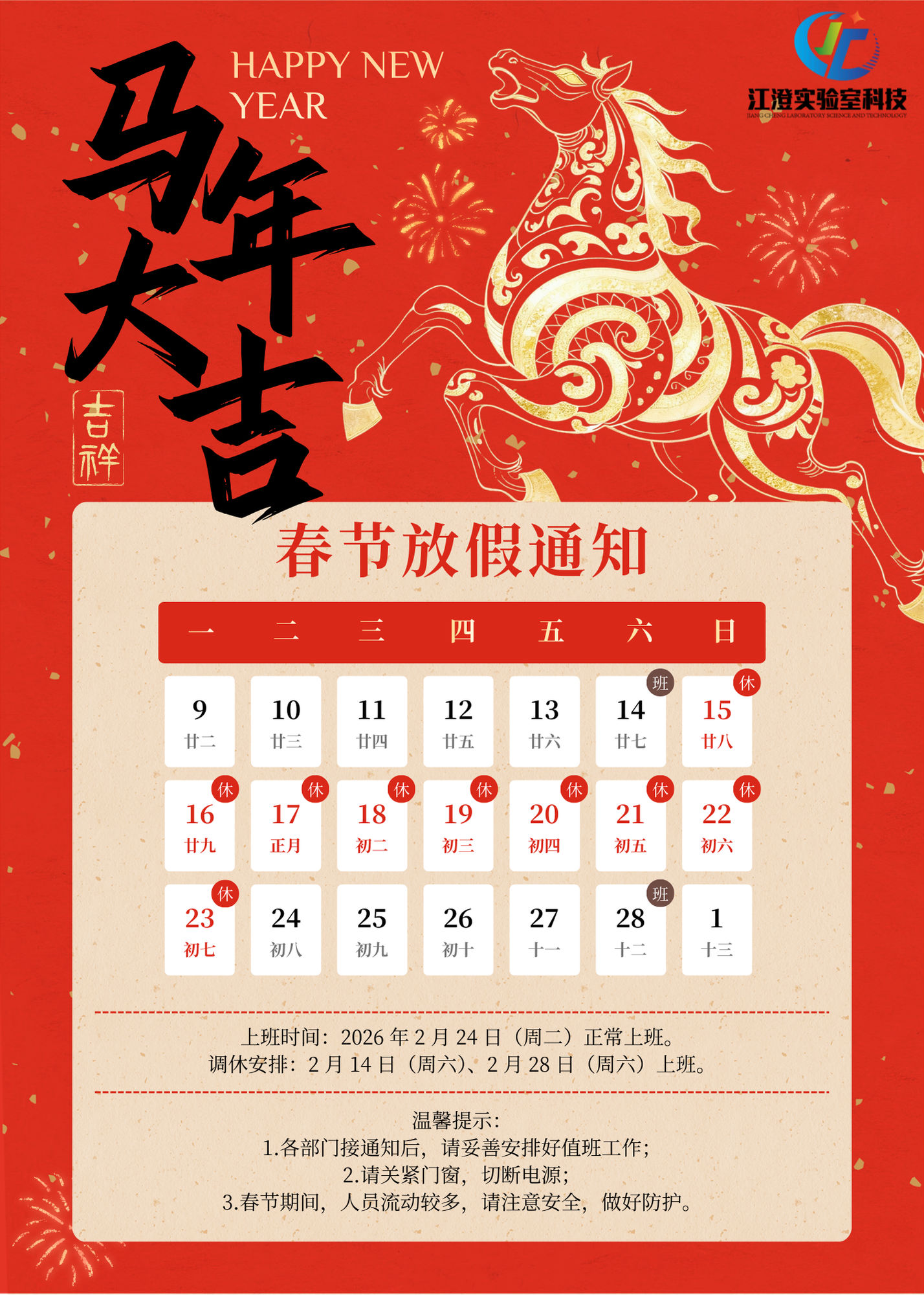 姹熸緞瀹為獙瀹ょ鎶€锛堟棤閿★級鏈夐檺鍏徃2026骞存槬鑺傛斁鍋囬€氱煡.png